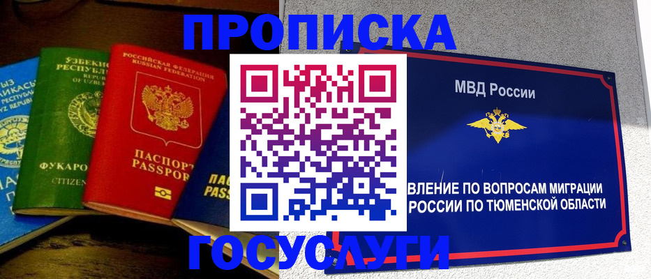 временная регистрация для всех в Шарыпово