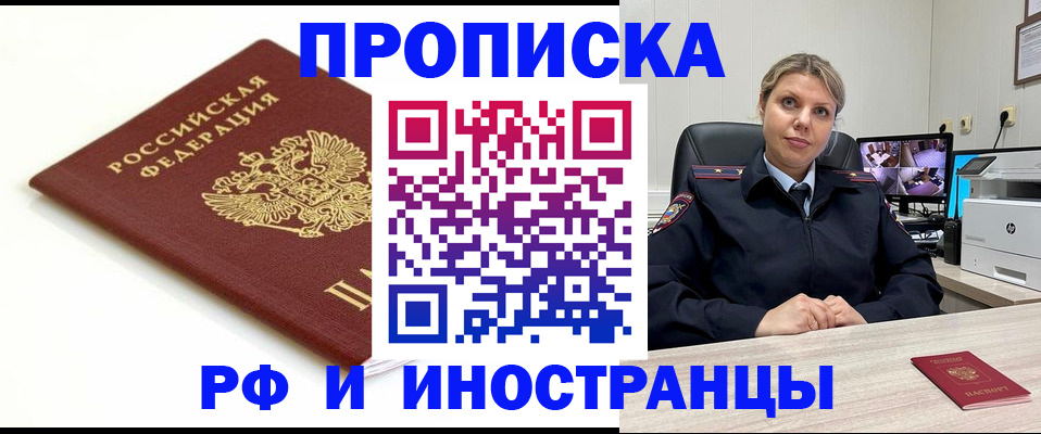 прописка законно в Шарыпово