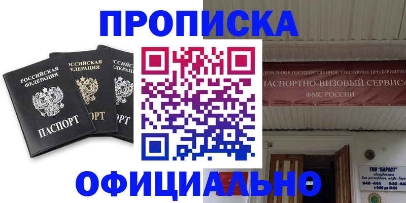 временная регистрация купить в Шарыпово