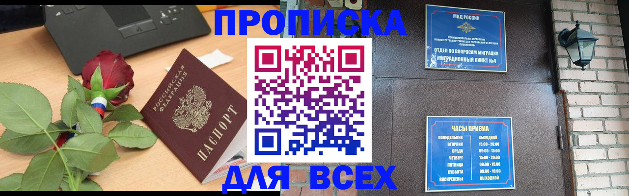 временная прописка в Шарыпово